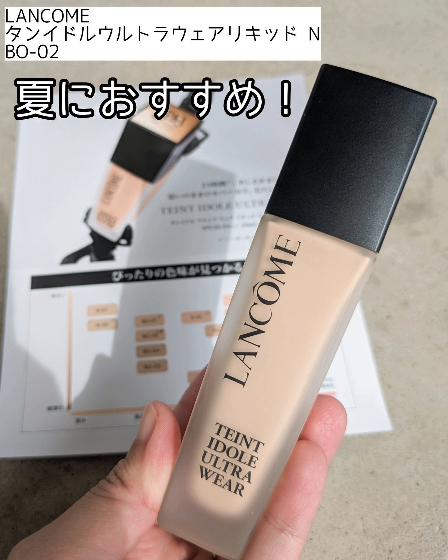 タンイドル ウルトラ ウェア リキッド N/LANCOME/リキッドファンデーションを使ったクチコミ(1枚目)