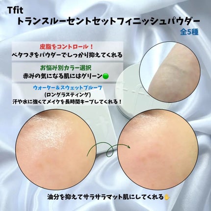 トランスルーセントセットフィニッシングパウダー/TFIT/ルースパウダーを使ったクチコミ(2枚目)
