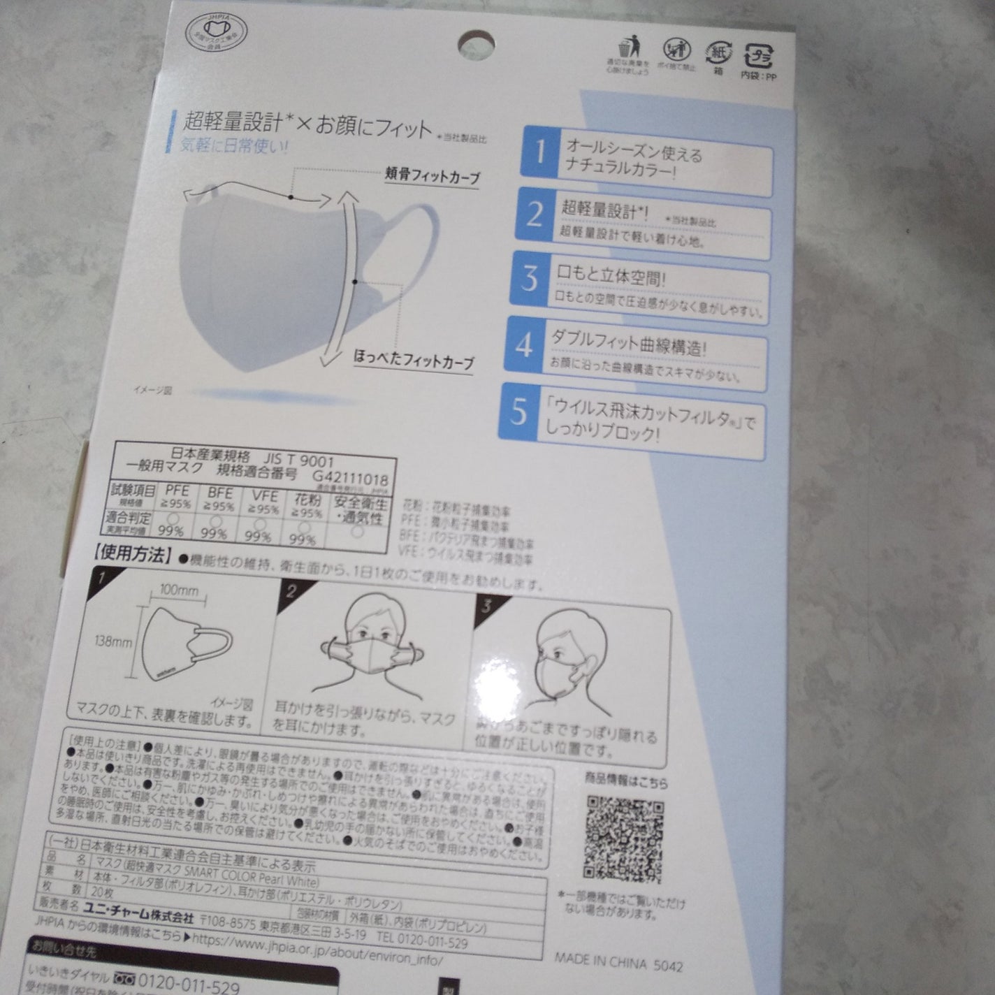 超快適マスク SMART COLOR/ユニ・チャーム/マスクを使ったクチコミ(2枚目)