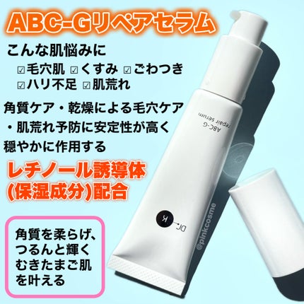 ABC-Gリペアセラム/ドクターケイ/美容液を使ったクチコミ(2枚目)