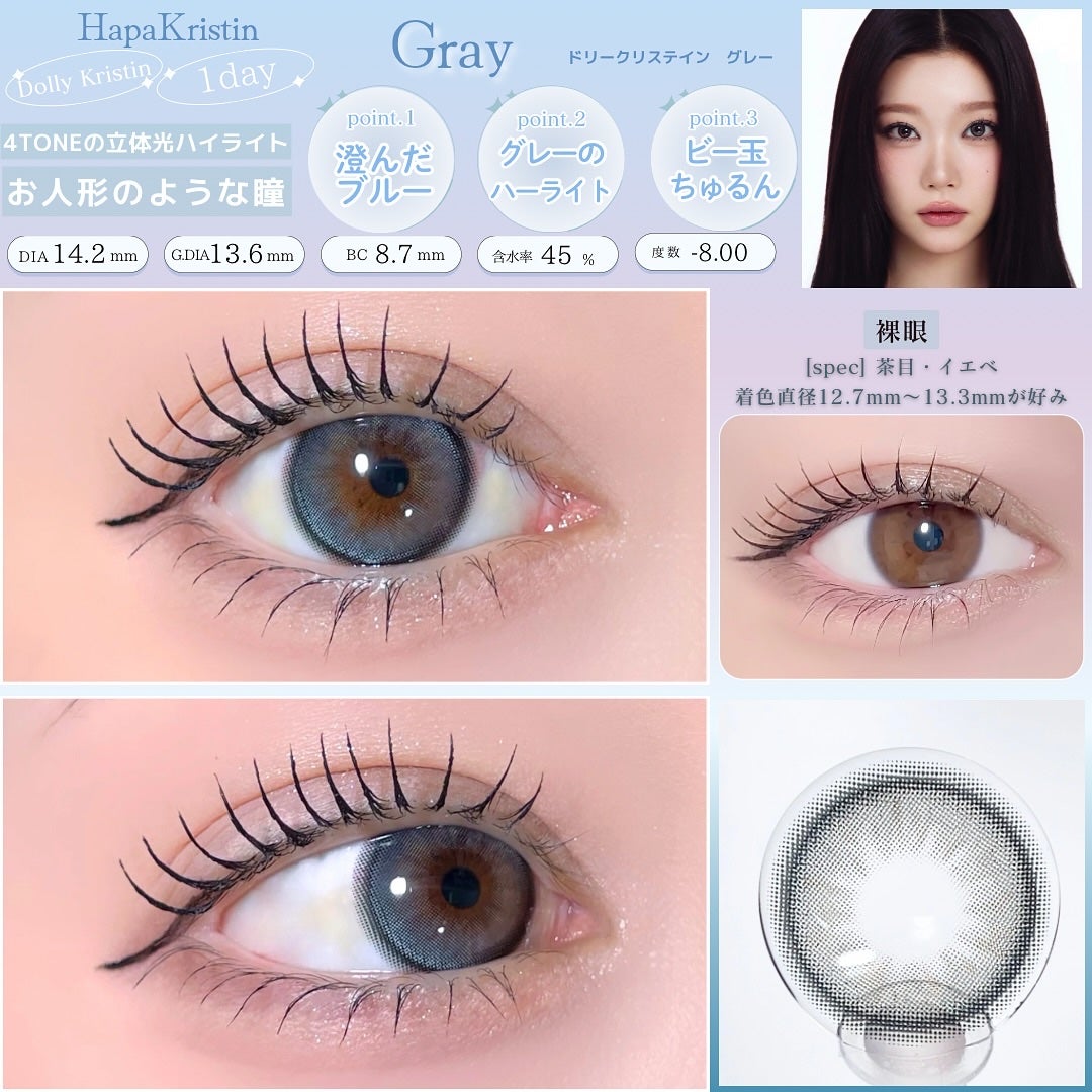 Dolly Kristin 1day/Hapa kristin/ワンデー(1DAY)カラコンを使ったクチコミ(5枚目)