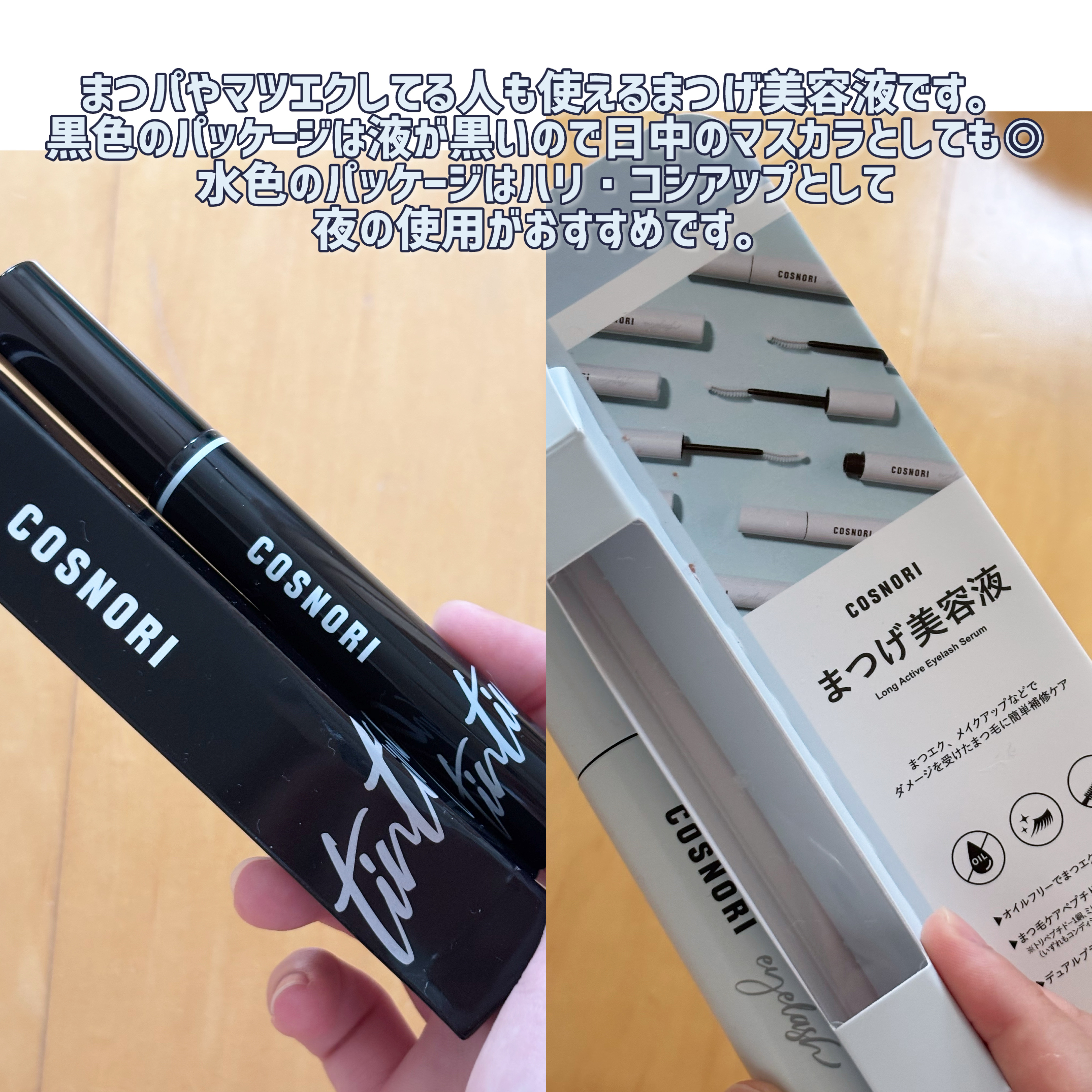 ロングアクティブアイラッシュセラム/COSNORI/まつげ美容液を使ったクチコミ（2枚目）