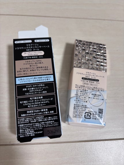 ドラマティックスキンセンサーベース NEO/マキアージュ/化粧下地を使ったクチコミ(2枚目)
