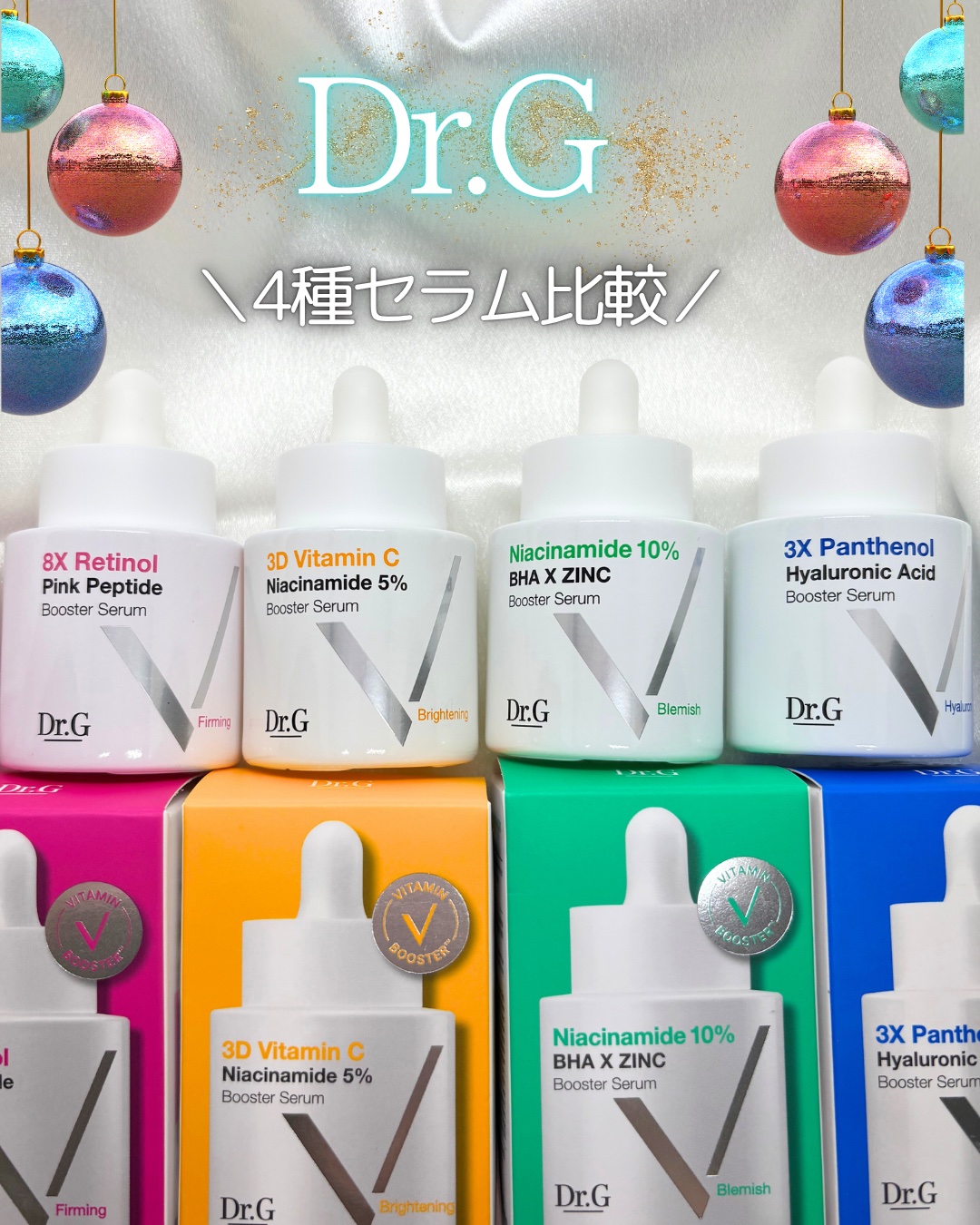 3D ビタミンC ナイアシンアミド 5% ブースター ブライトニング セラム/Dr.G/美容液を使ったクチコミ（1枚目）