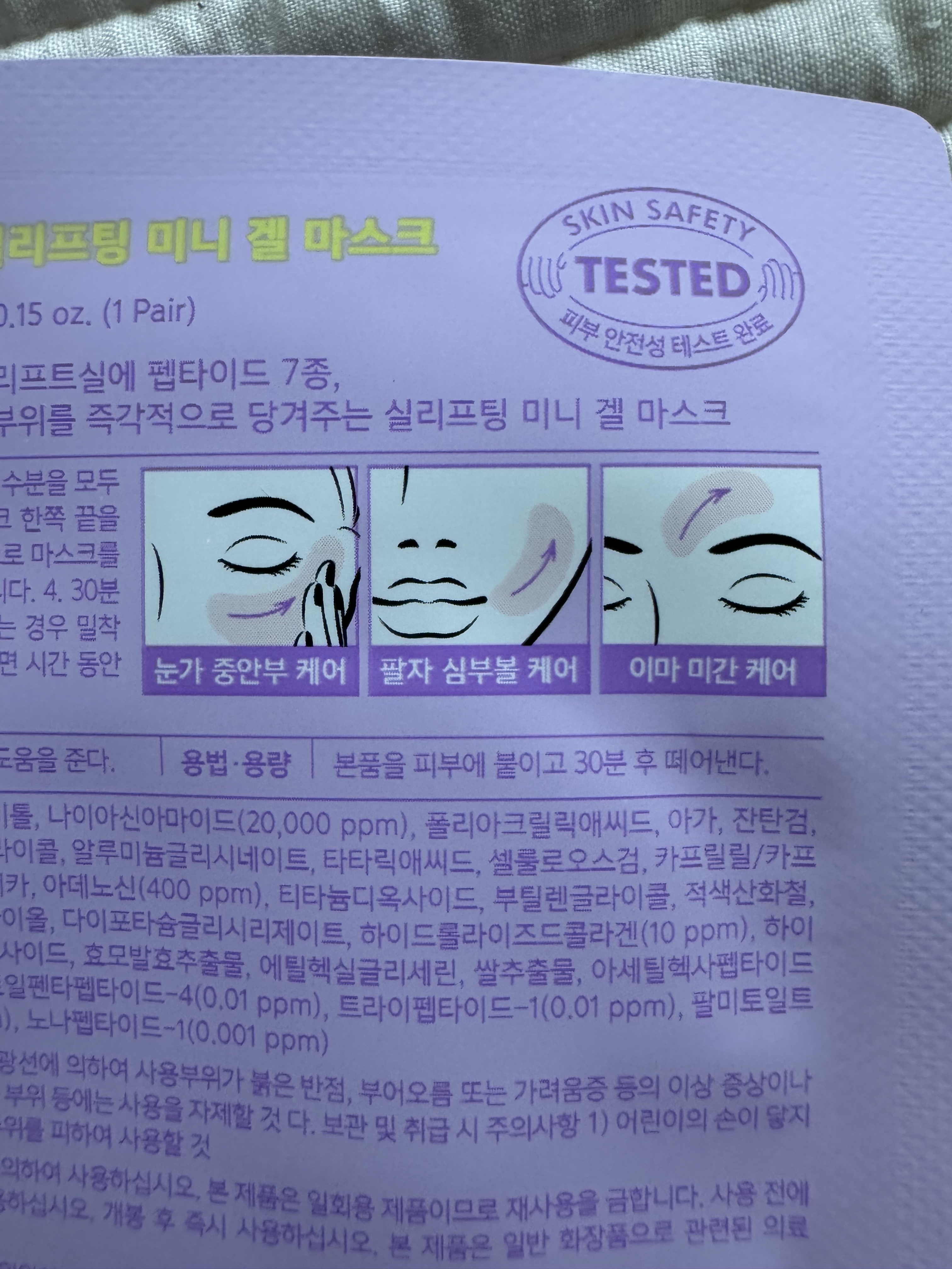 7-ペプチド コラーゲン 糸リフト ミニ ジェルマスク/It's skin/シートマスク・パックを使ったクチコミ（2枚目）