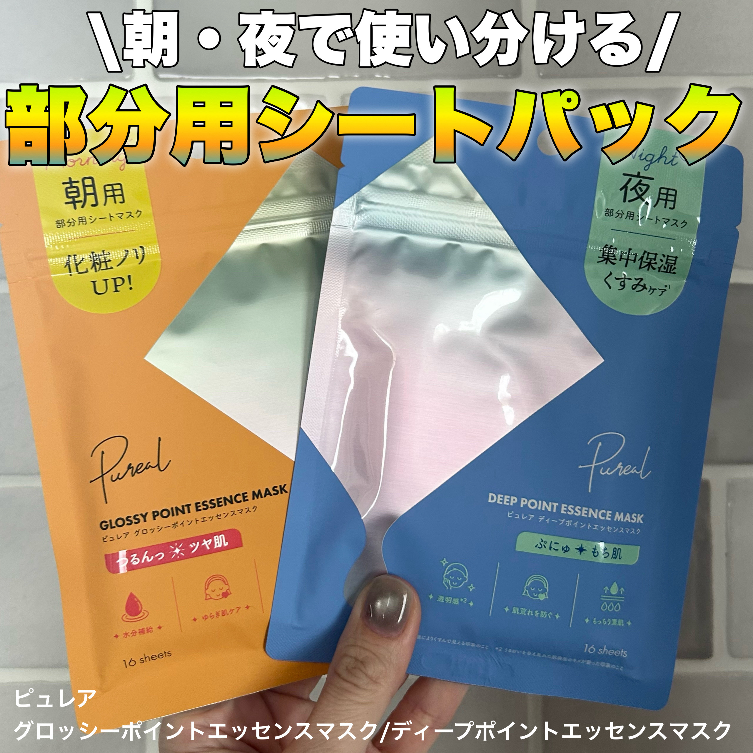 ピュレア グロッシーポイントエッセンスマスク/ピュレア/シートマスク・パックを使ったクチコミ（1枚目）