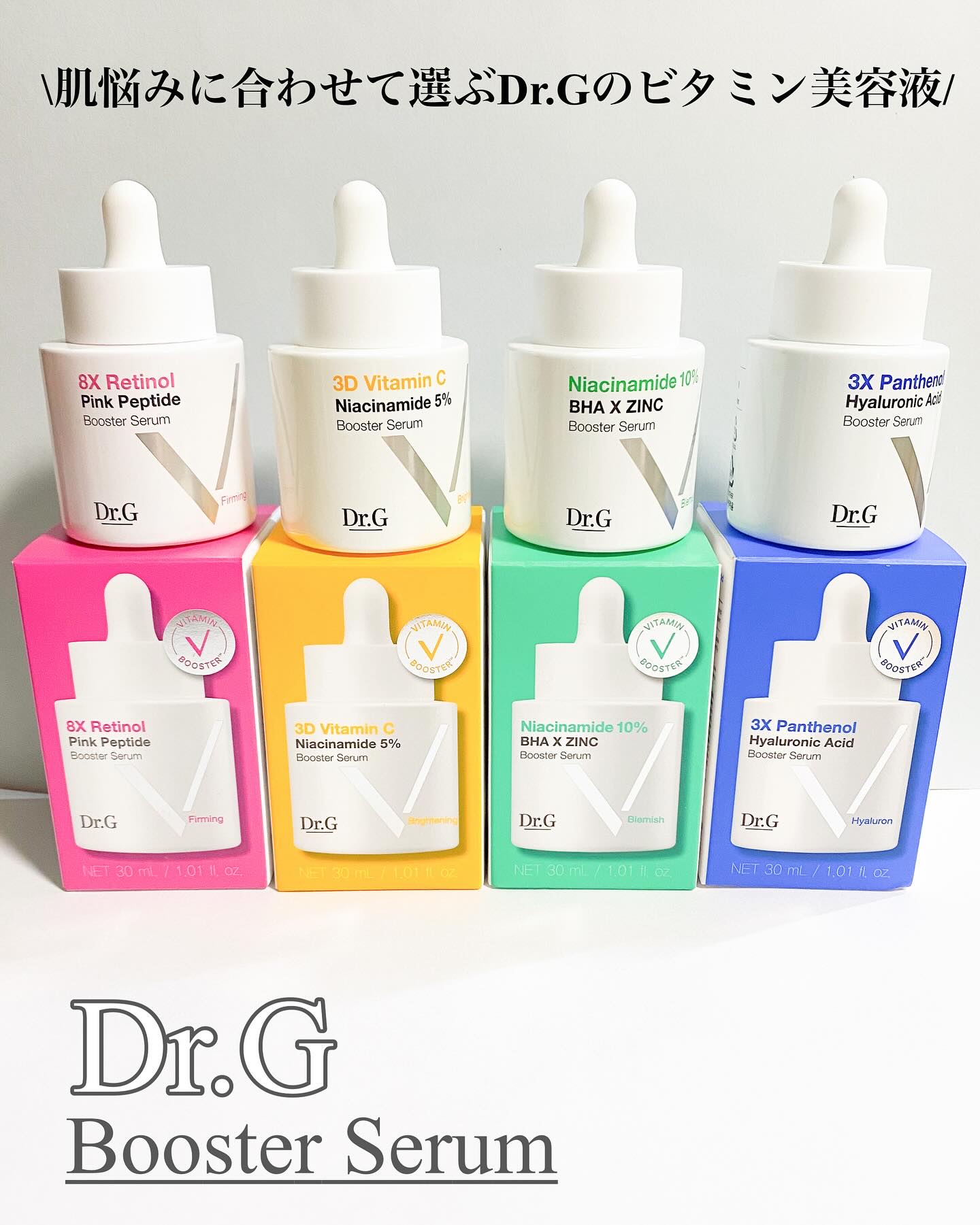 3D ビタミンC ナイアシンアミド 5% ブースター ブライトニング セラム/Dr.G/美容液を使ったクチコミ（1枚目）