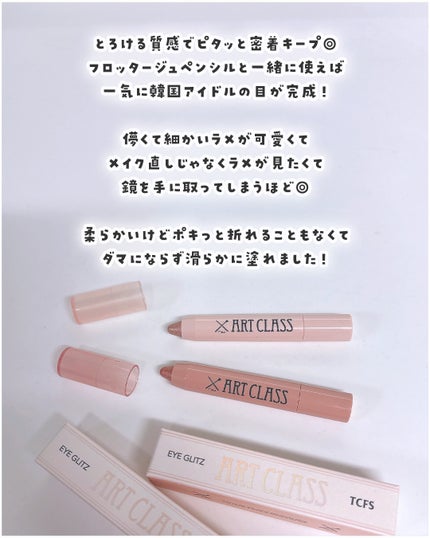 アートクラス アイグリッツ/too cool for school/スティックアイシャドウを使ったクチコミ(4枚目)