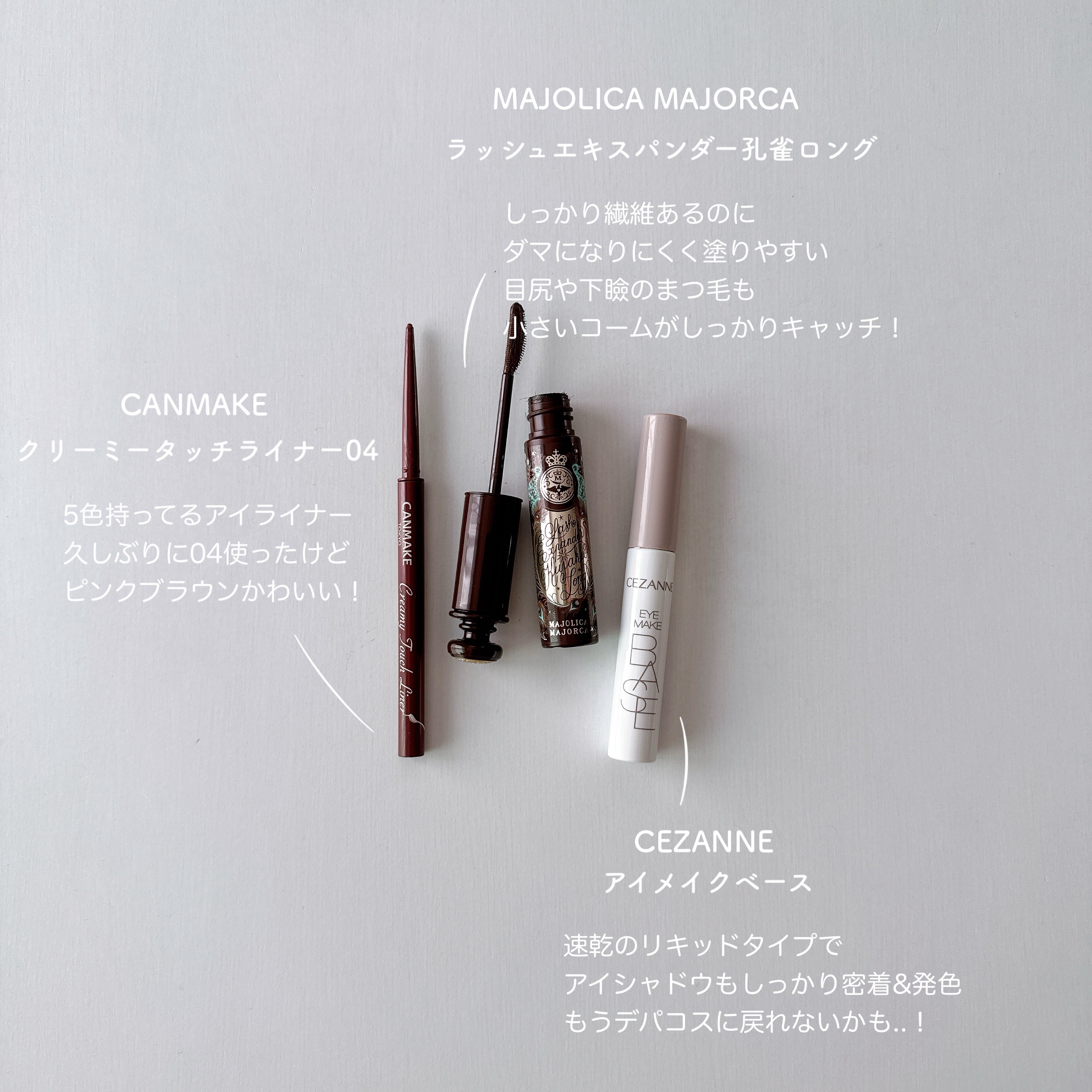 ラッシュエキスパンダー 孔雀ロング BR666 アンバーブラウン 「女帝」/MAJOLICA MAJORCA/マスカラを使ったクチコミ（1枚目）