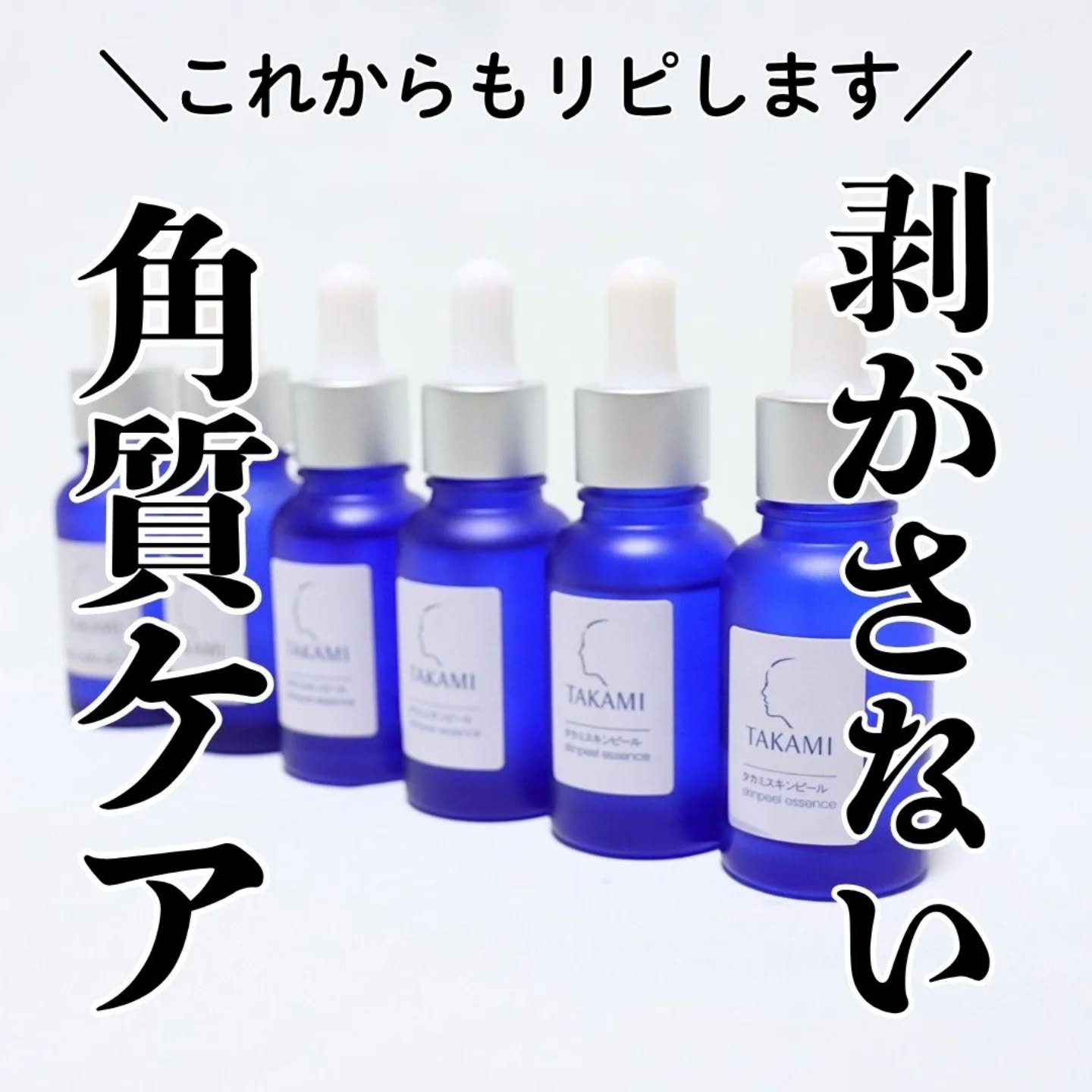 タカミスキンピール/タカミ/ブースター・導入液を使ったクチコミ（1枚目）