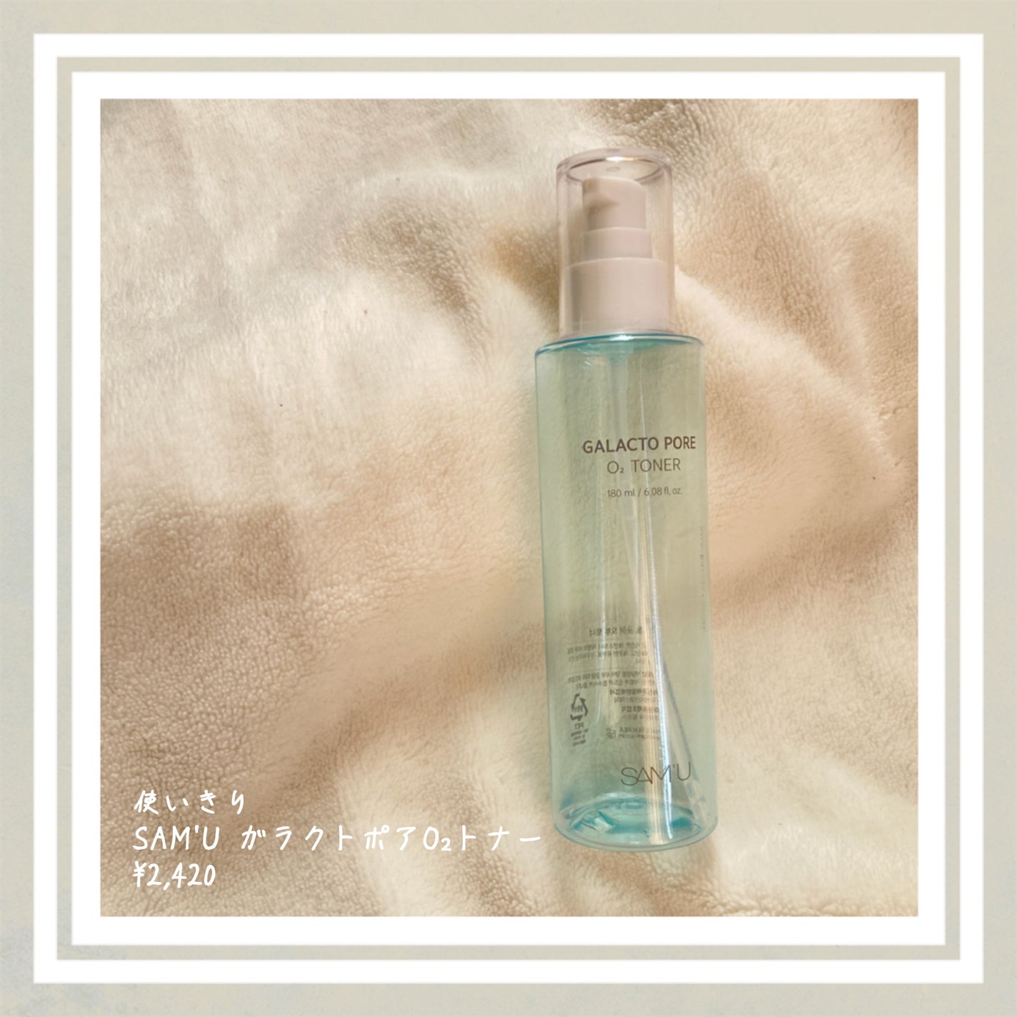 サミュ ガラクトポア オーツートナー/SAM'U/化粧水を使ったクチコミ(1枚目)