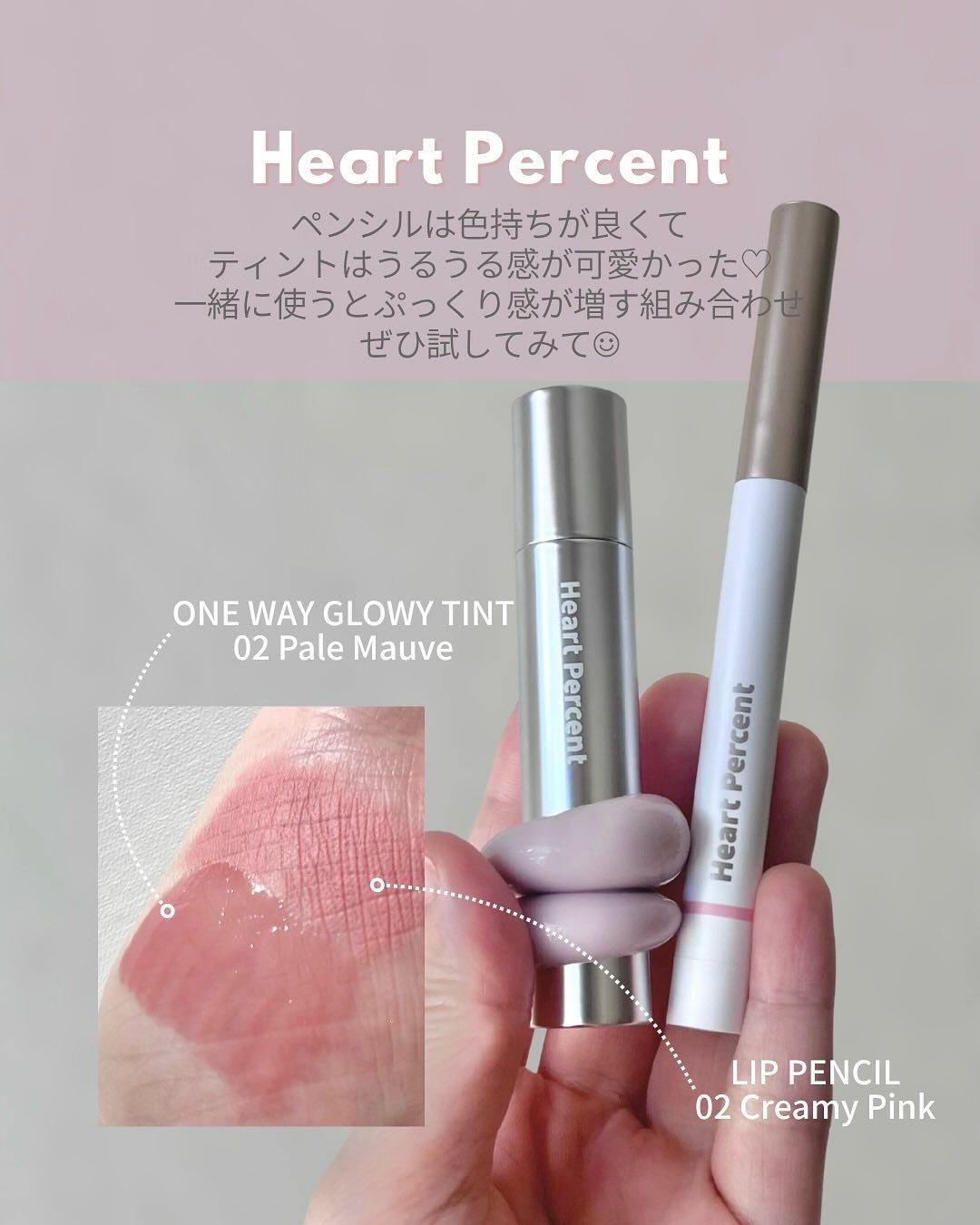 ドットオンムードリップペンシル/Heart Percent/リップライナーを使ったクチコミ(4枚目)