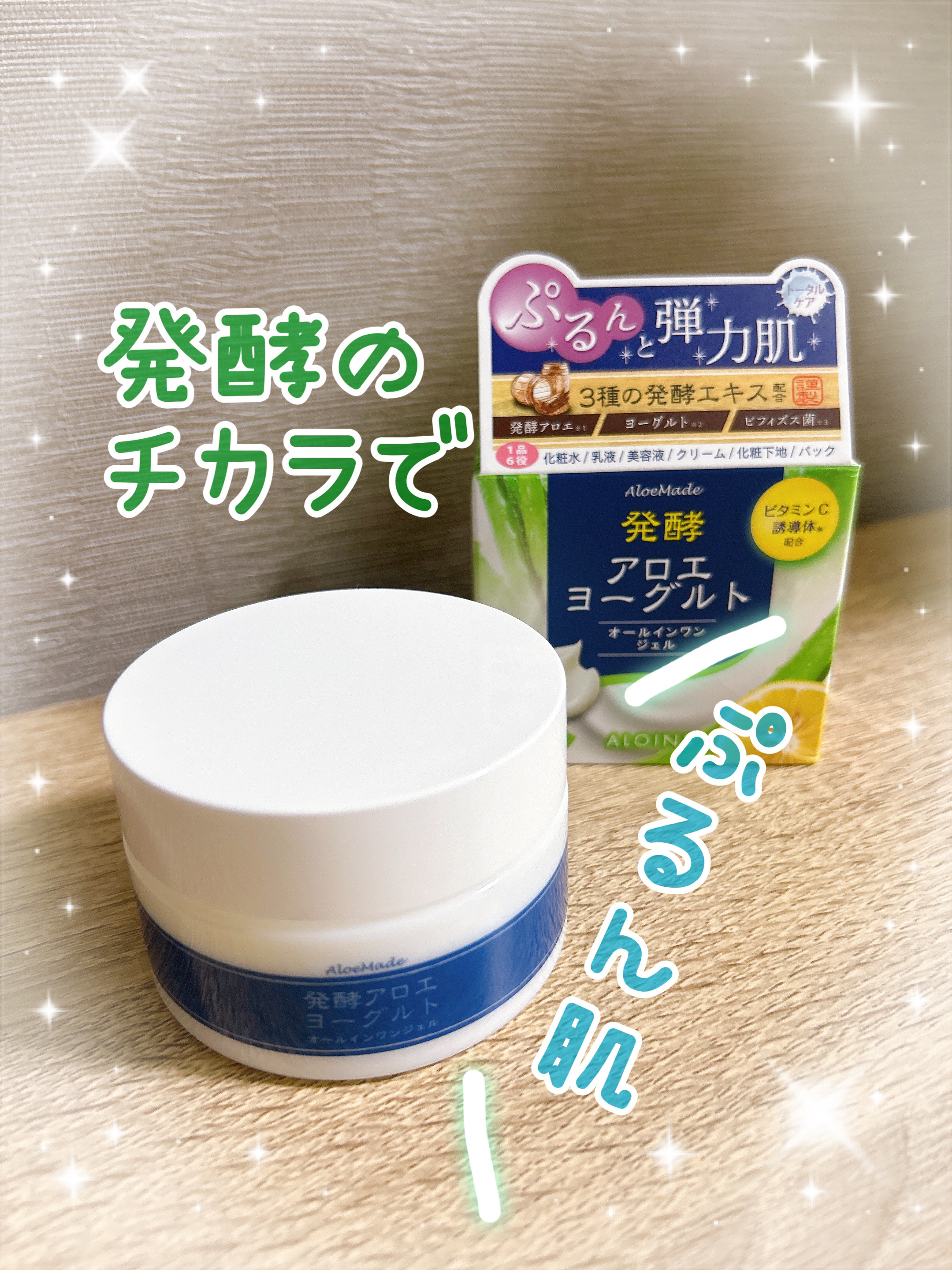 アロエメイド 発酵ジェルAY 100g/アロエメイド/オールインワン化粧品を使ったクチコミ（1枚目）