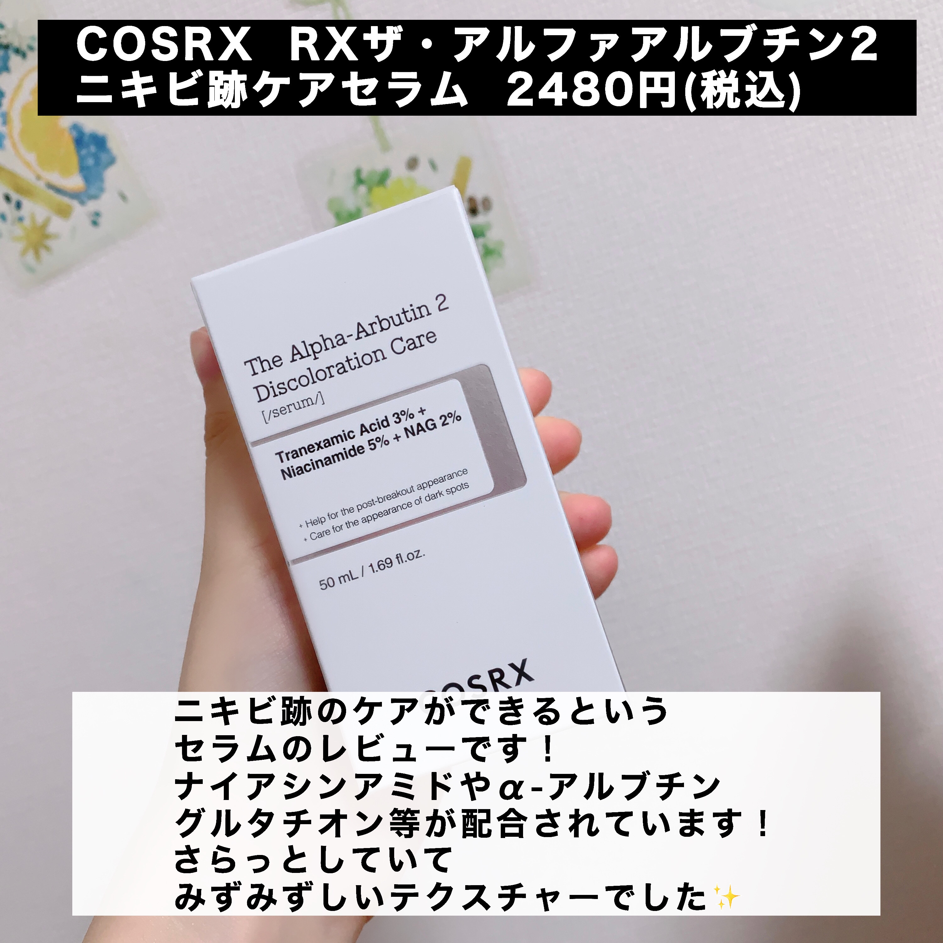 RXザ・アルファアルブチン2 ニキビ跡ケアセラム/COSRX/美容液を使ったクチコミ（2枚目）