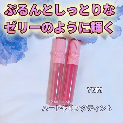 ハートゼリングティント/YNM/リップティントを使ったクチコミ(1枚目)