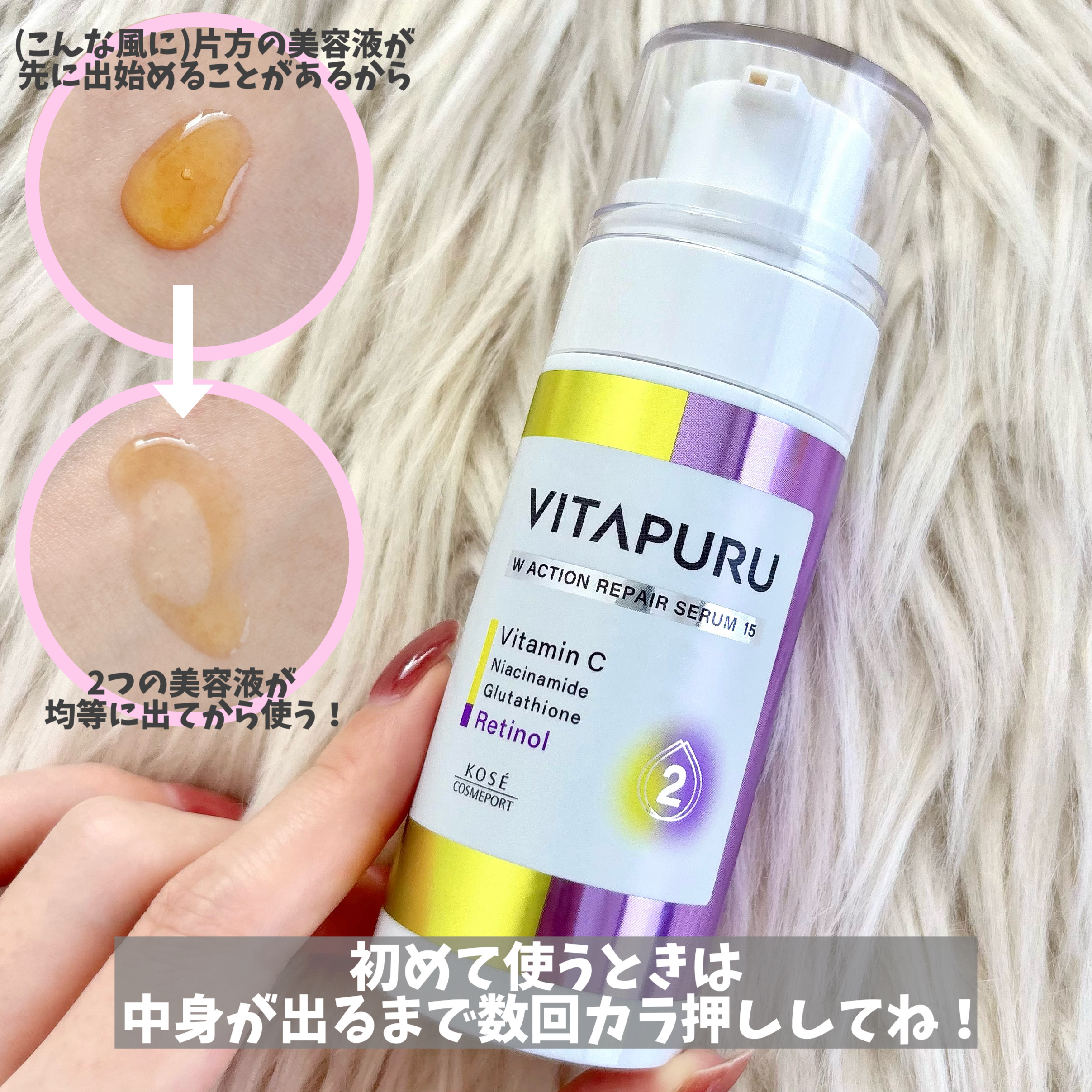 ビタプル ダブルアクション リペアセラム 15/VITAPURU/美容液を使ったクチコミ（3枚目）