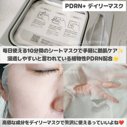 PDRN+ デイリーマスク/VT/シートマスク・パックを使ったクチコミ(4枚目)