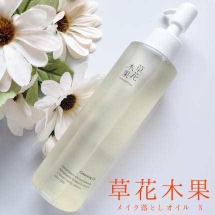 草花木果 メイク落としオイル N <クレンジング>/草花木果/オイルクレンジングを使ったクチコミ(1枚目)