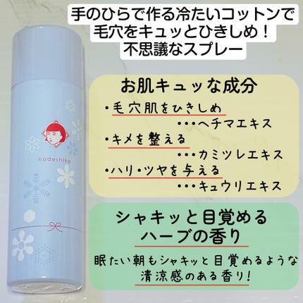 毛穴かくれんぼコットン/毛穴撫子/その他スキンケアを使ったクチコミ(2枚目)