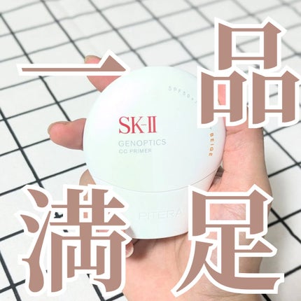 SK-II ジェノプティクス CC プライマー/SK-II/CCクリームを使ったクチコミ(1枚目)
