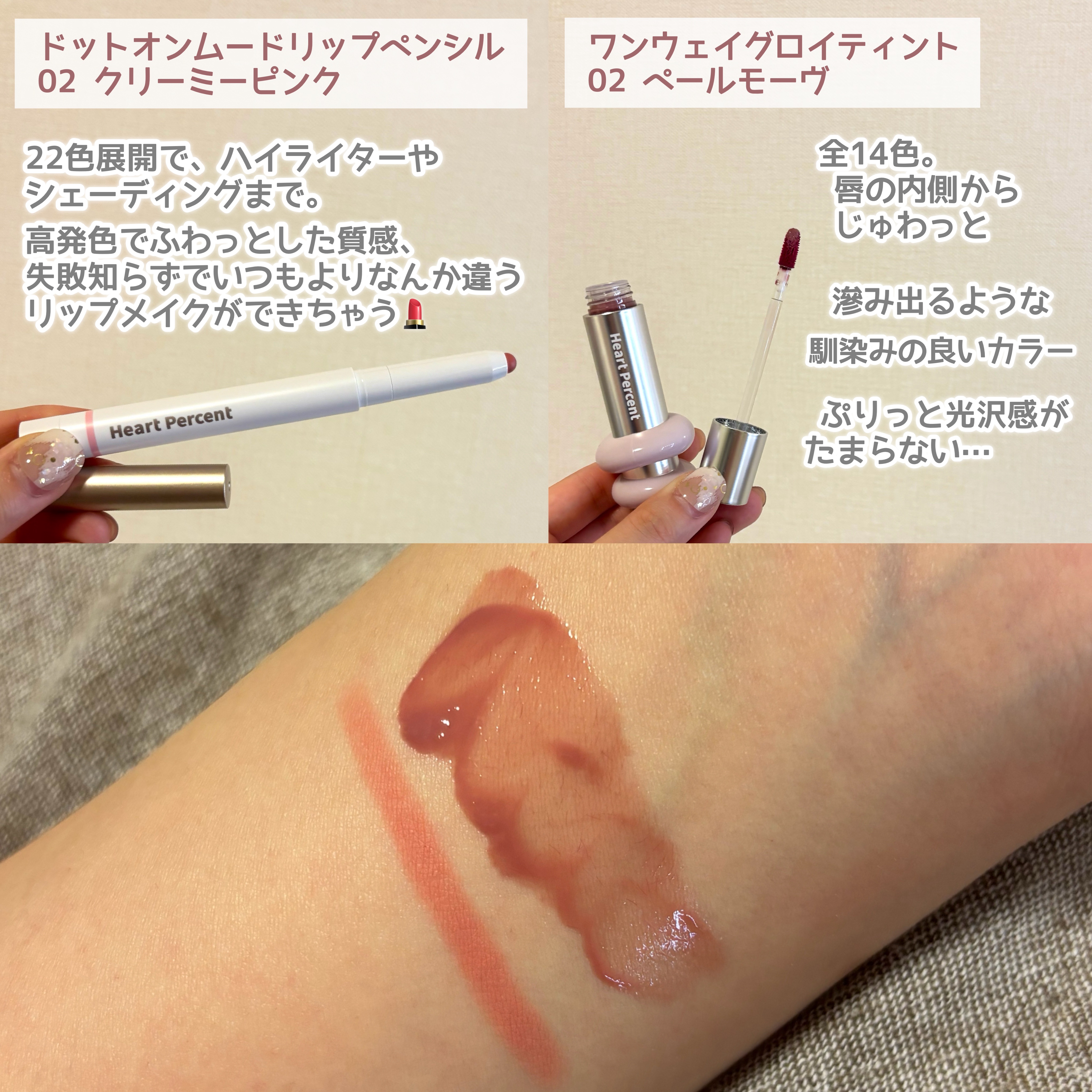 ドットオンムードリップペンシル/Heart Percent/リップライナーを使ったクチコミ（2枚目）