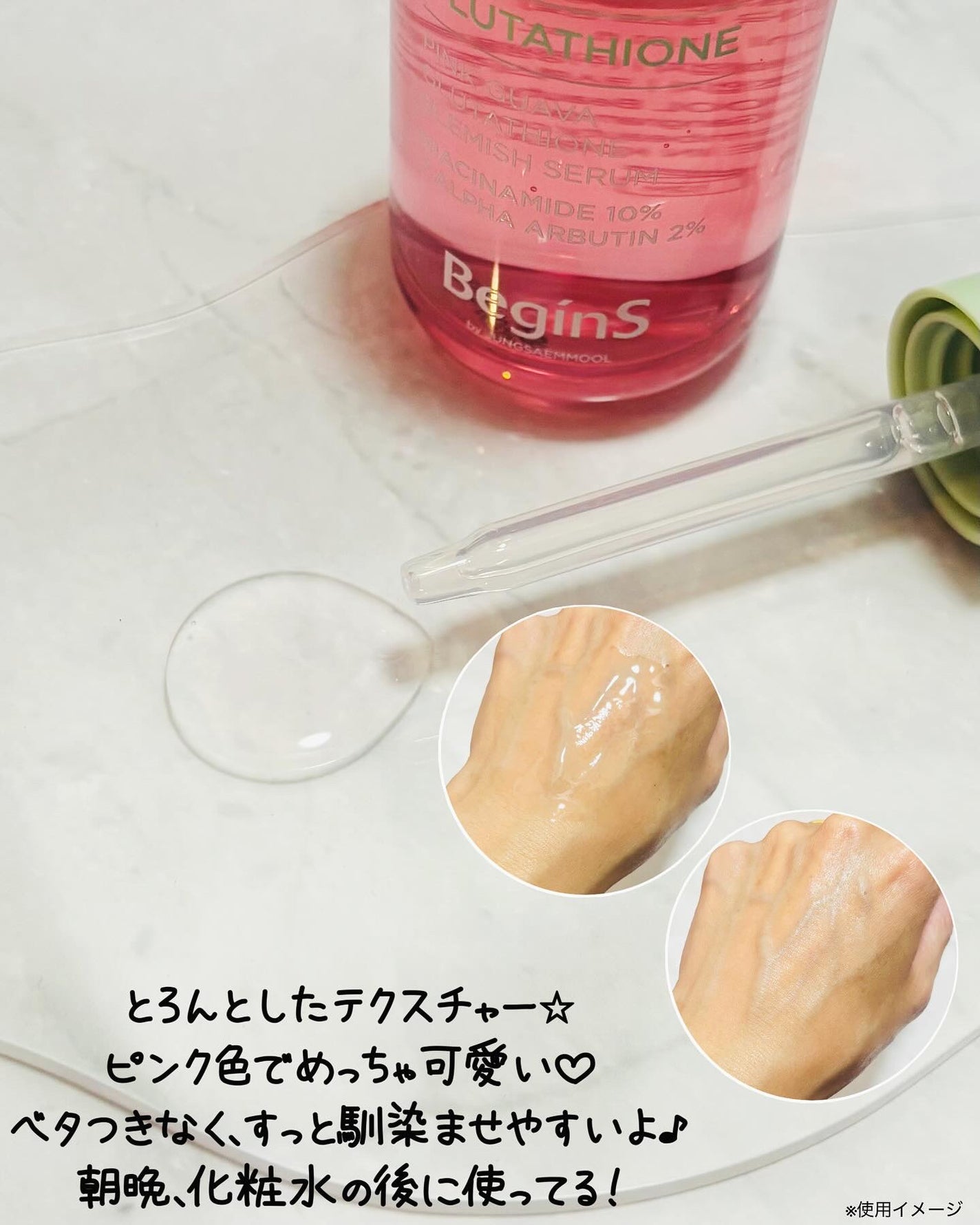 ビギンスバイジョンセンムルピンクGBセラム/BeginS by JUNGSAEMMOOL/美容液を使ったクチコミ(3枚目)