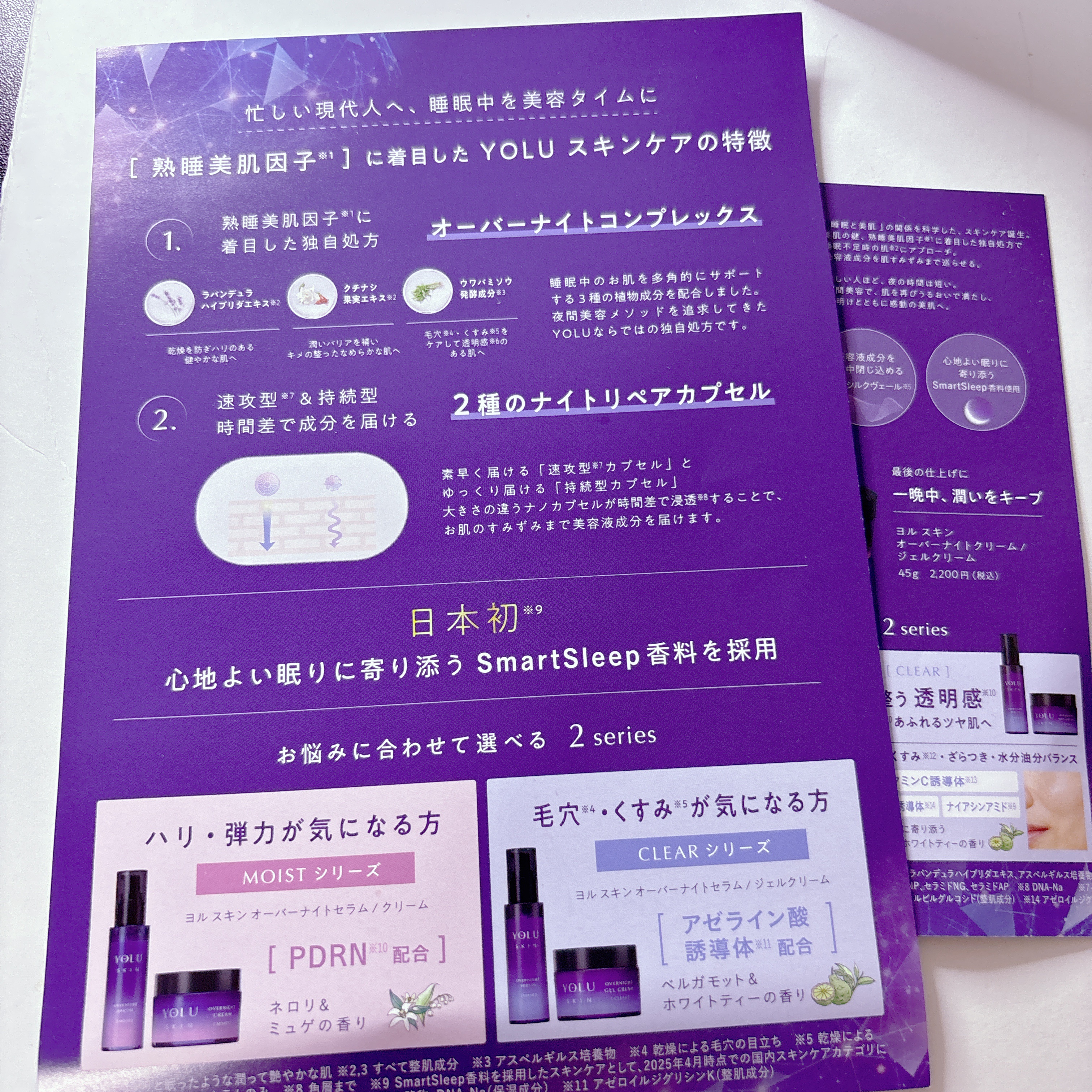 ヨル スキン オーバーナイトクリーム モイスト/YOLU/フェイスクリームを使ったクチコミ（3枚目）