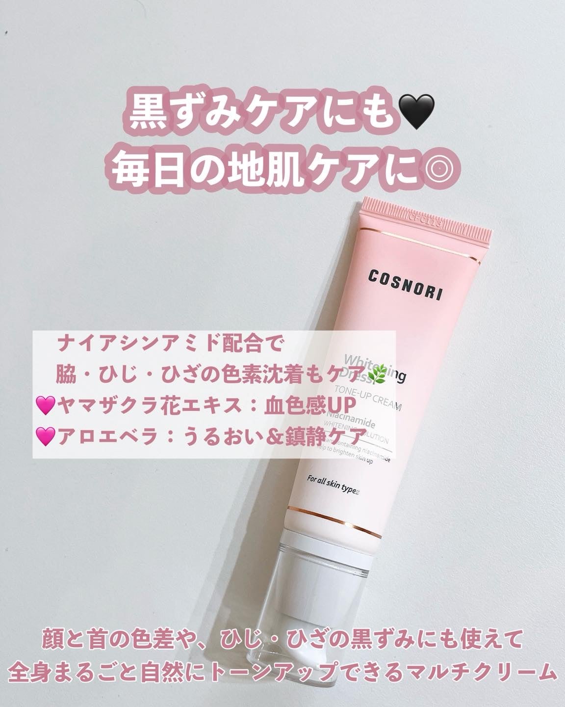 ホワイトニングドレストーンアップクリーム/COSNORI/化粧下地を使ったクチコミ(3枚目)
