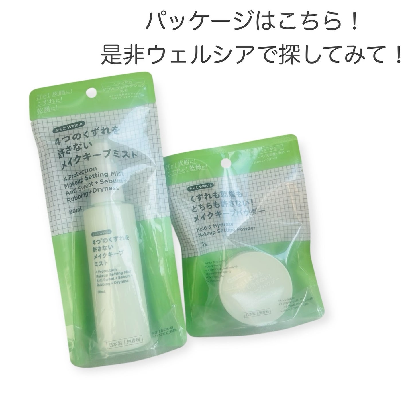 4つのくずれを許さないメイクキープミスト/からだWelcia・くらしWelcia/ミスト状化粧水を使ったクチコミ(6枚目)