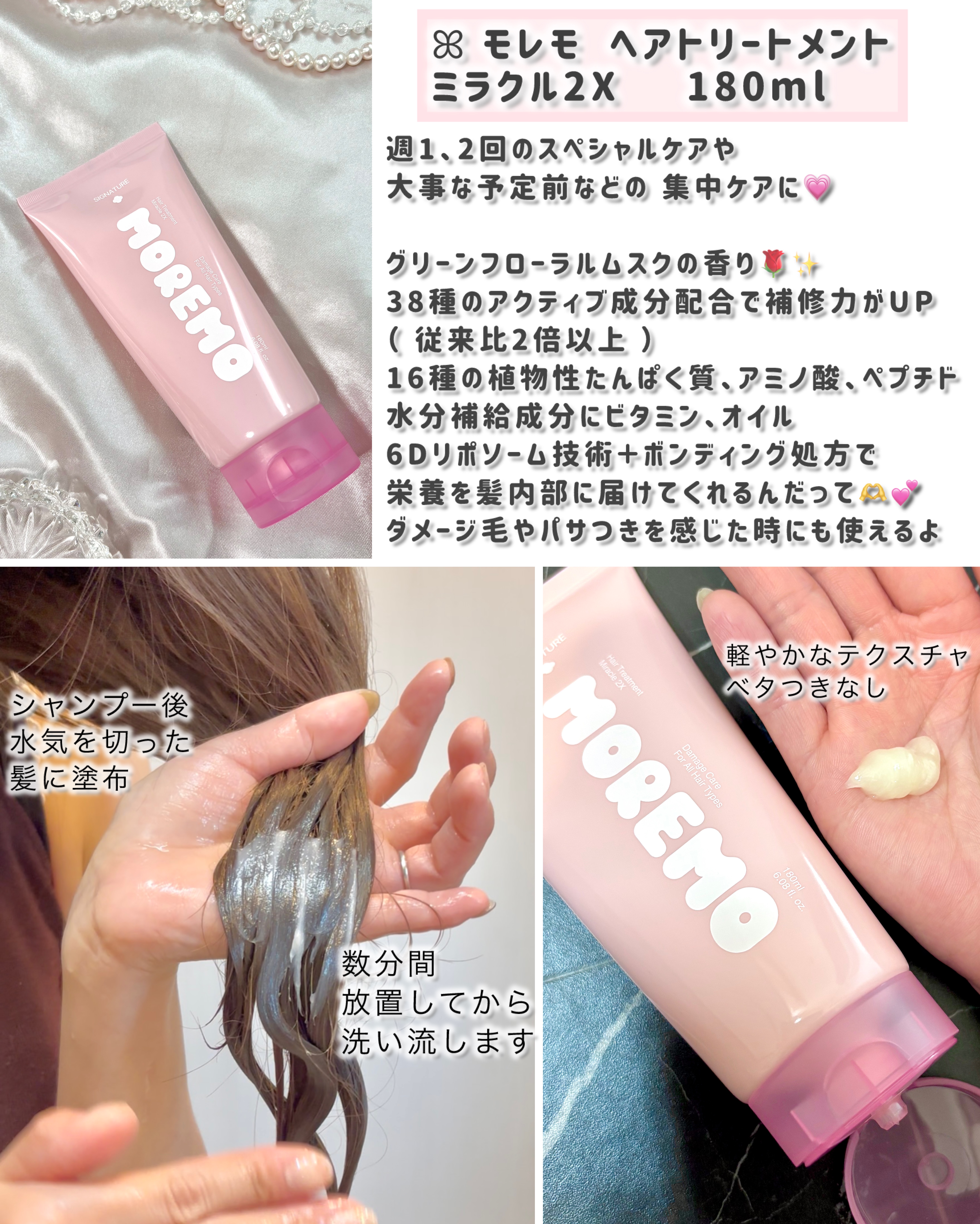 ウォータートリートメントミラクル10/moremo/洗い流すヘアトリートメントを使ったクチコミ（2枚目）