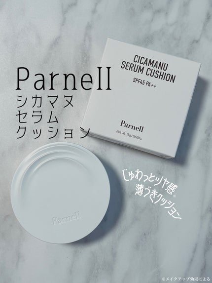 シカマヌ セラム クッションファンデ/parnell/クッションファンデーションを使ったクチコミ(1枚目)