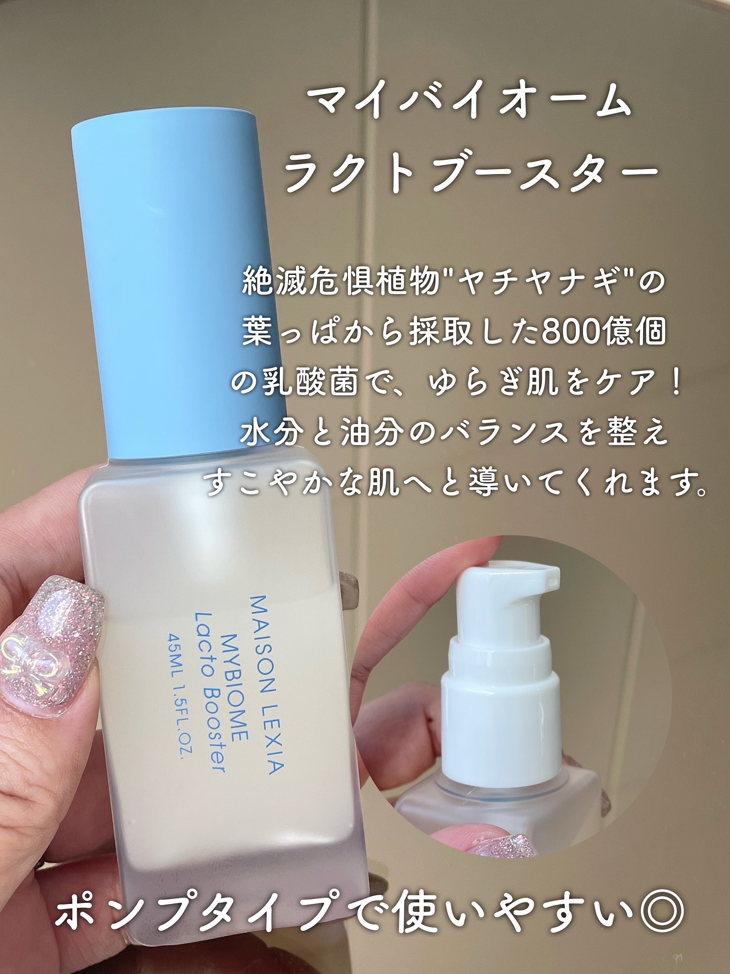 マイバイオーム ラクト ブースター/MAISON LEXIA/美容液を使ったクチコミ（2枚目）