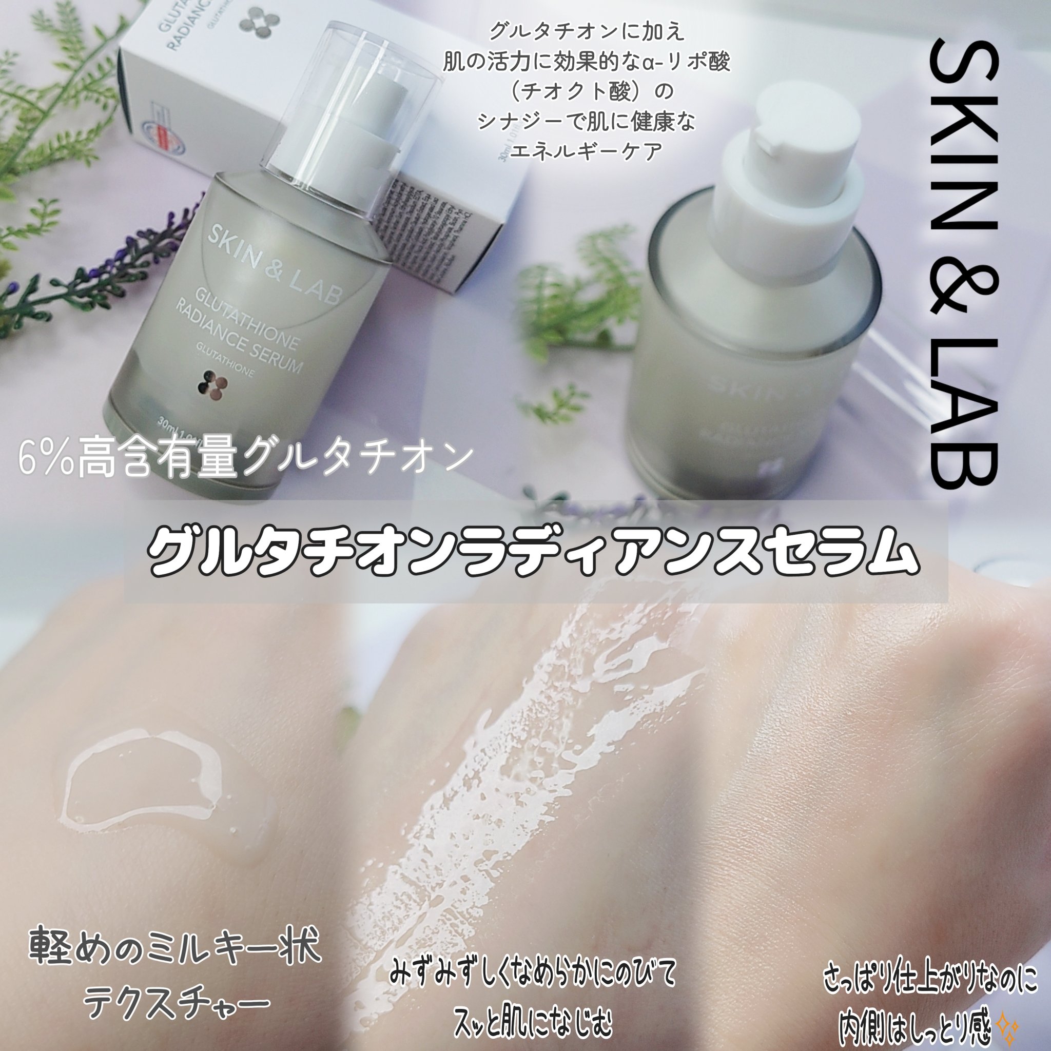 グルタチオンラディアンスセラム/SKIN&LAB/美容液を使ったクチコミ（3枚目）