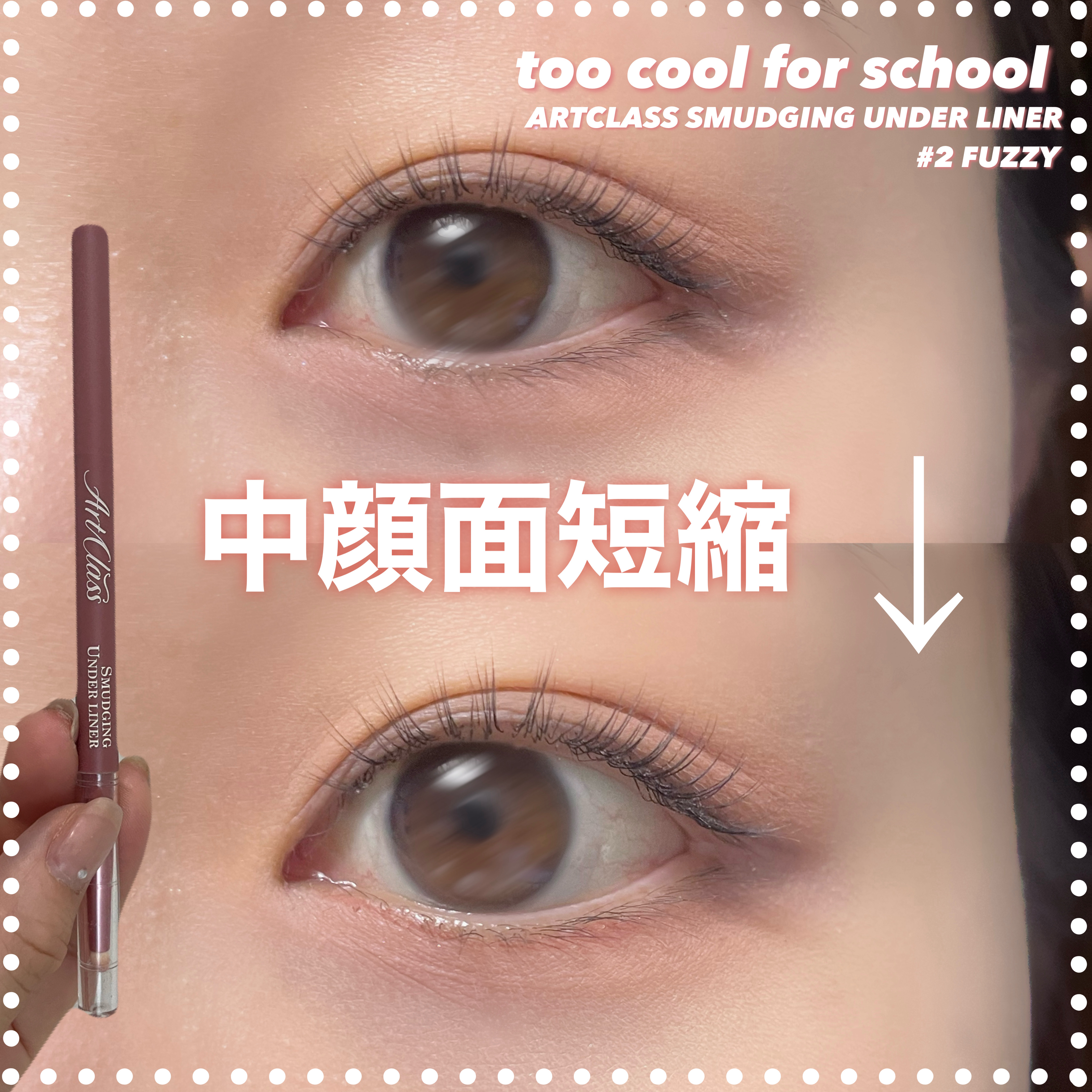 アートクラス スマージングアンダーライナー 02 ファジー(Fuzzy)/too cool for school/ペンシルアイライナーを使ったクチコミ（1枚目）