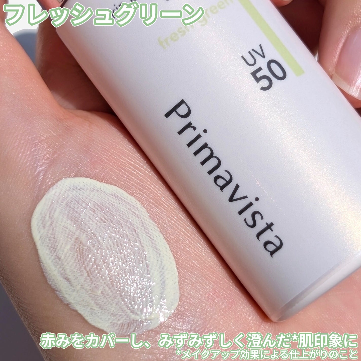 スキンプロテクトベース 皮脂くずれ防止 UV50 EX/プリマヴィスタ/化粧下地を使ったクチコミ(5枚目)