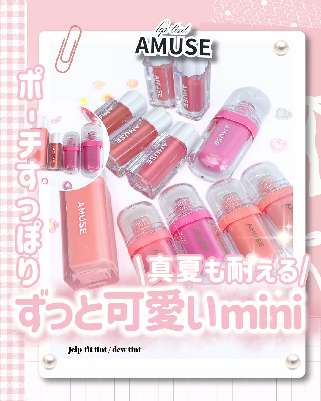 \ あの一軍リップのミニサイズが優秀で可愛すぎた！ /
⠀
◻︎𝗔𝗠𝗨𝗦𝗘
◻︎ ミニジェルフィットティント/ミニデューティント
⠀
｡.୨୧‿‿‿‿‿‿‿‿‿‿‿‿‿‿‿‿୨୧.｡
⠀

こんばんは､びーこです🌙ྀི𓈒𓏸ㅤ