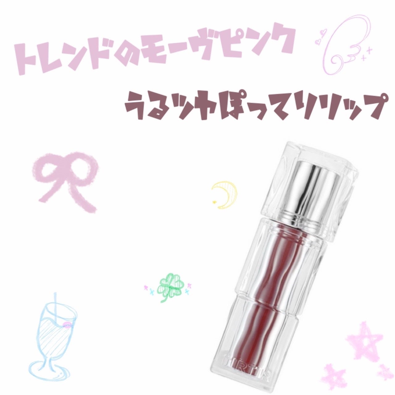 ウォーターリズムグロウティント/TIRTIR(ティルティル)/リップティントを使ったクチコミ(1枚目)