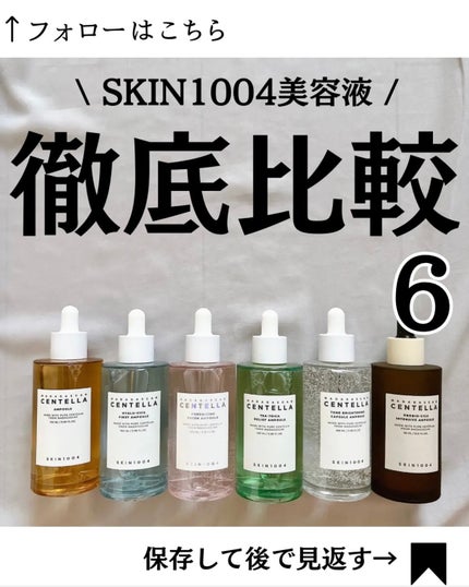 センテラ アンプル/SKIN1004/美容液を使ったクチコミ(1枚目)