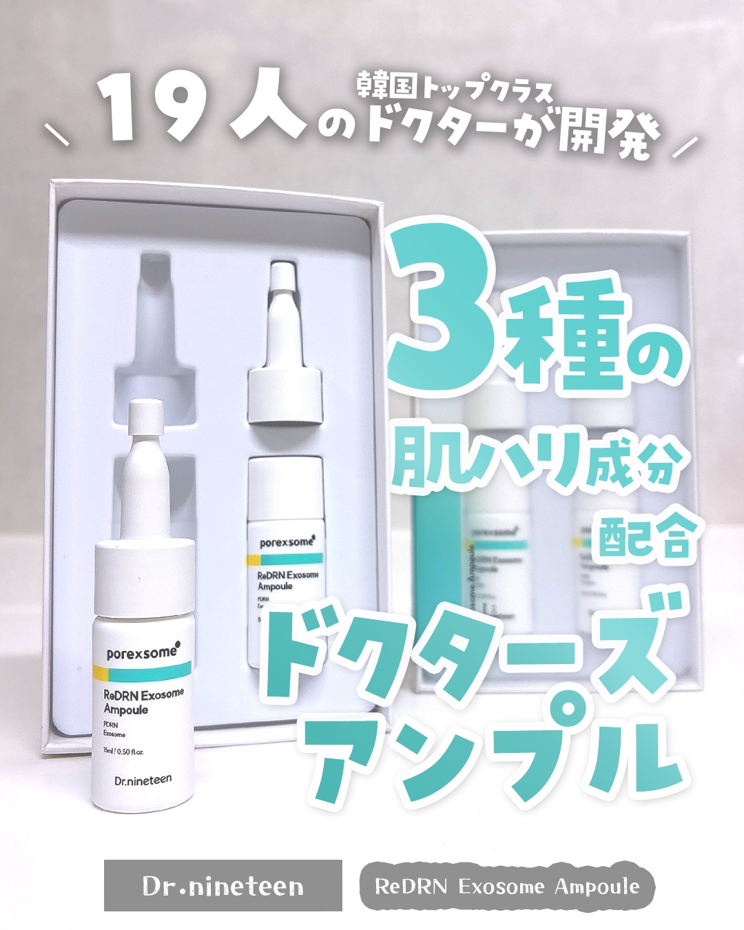 ReDRNエクソソームアンプル/Dr.nineteen/美容液を使ったクチコミ（1枚目）
