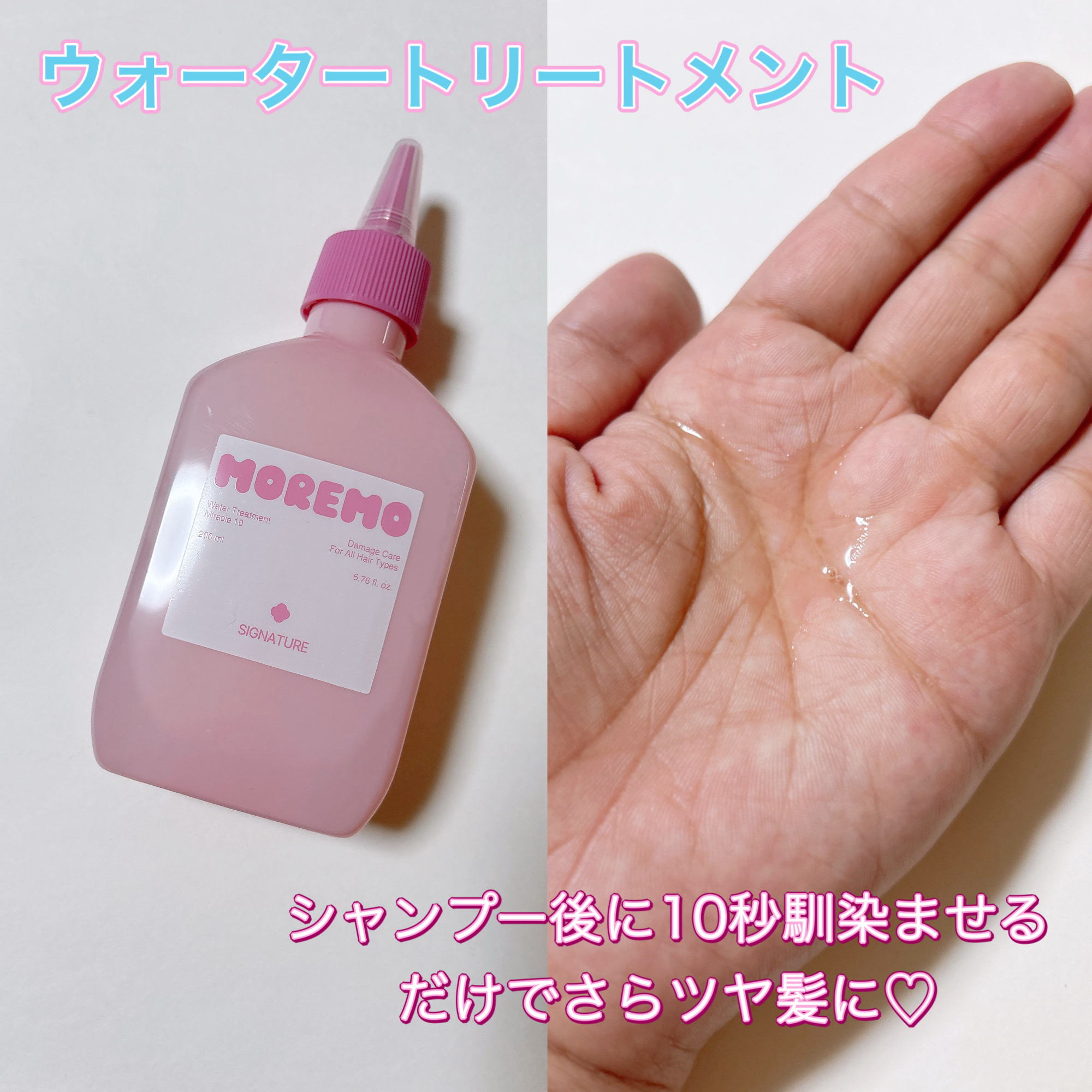 ウォータートリートメントミラクル10/moremo/洗い流すヘアトリートメントを使ったクチコミ（2枚目）