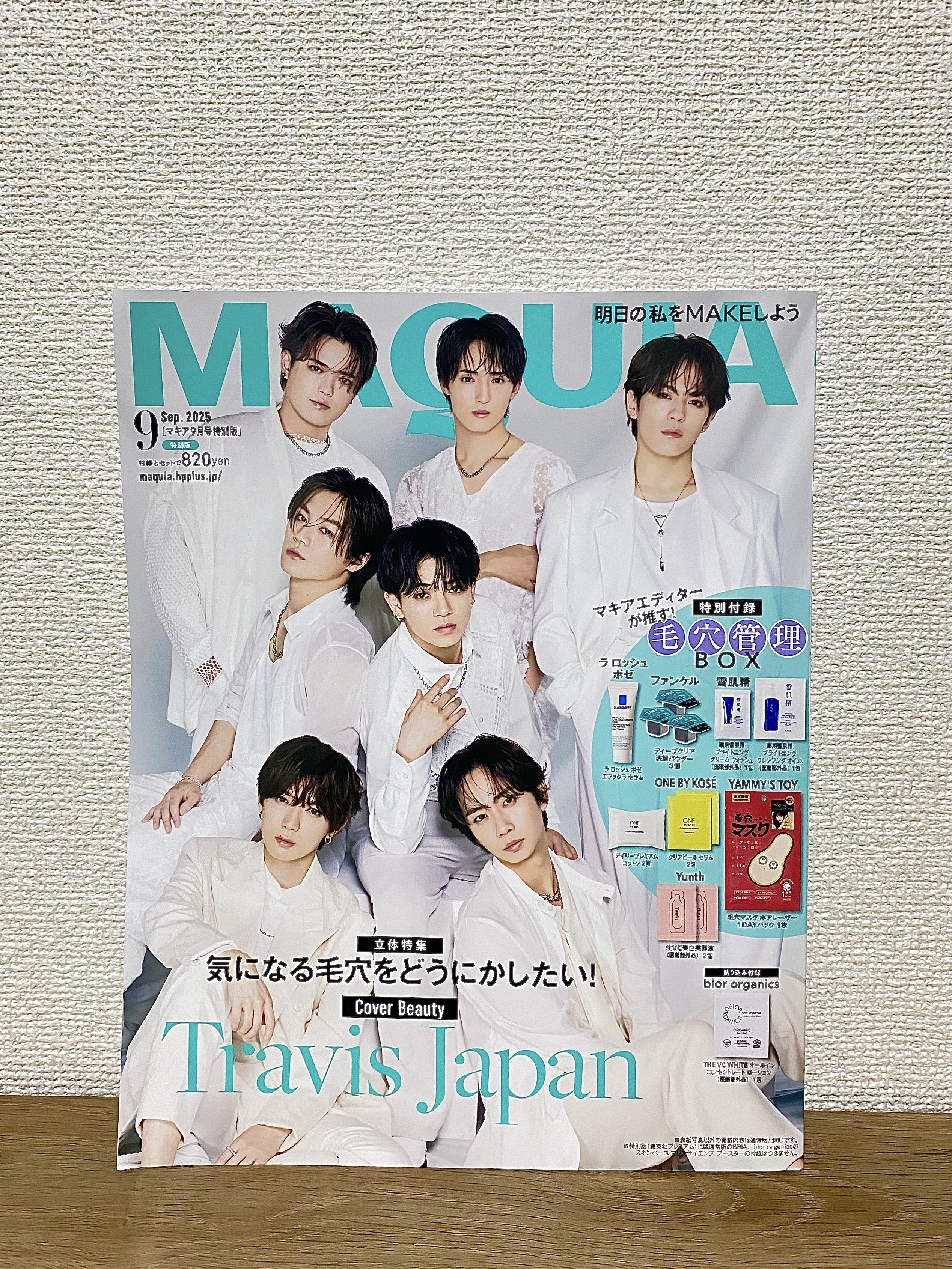 MAQUIA 2025年9月号 特別版/MAQUIA/雑誌を使ったクチコミ（1枚目）