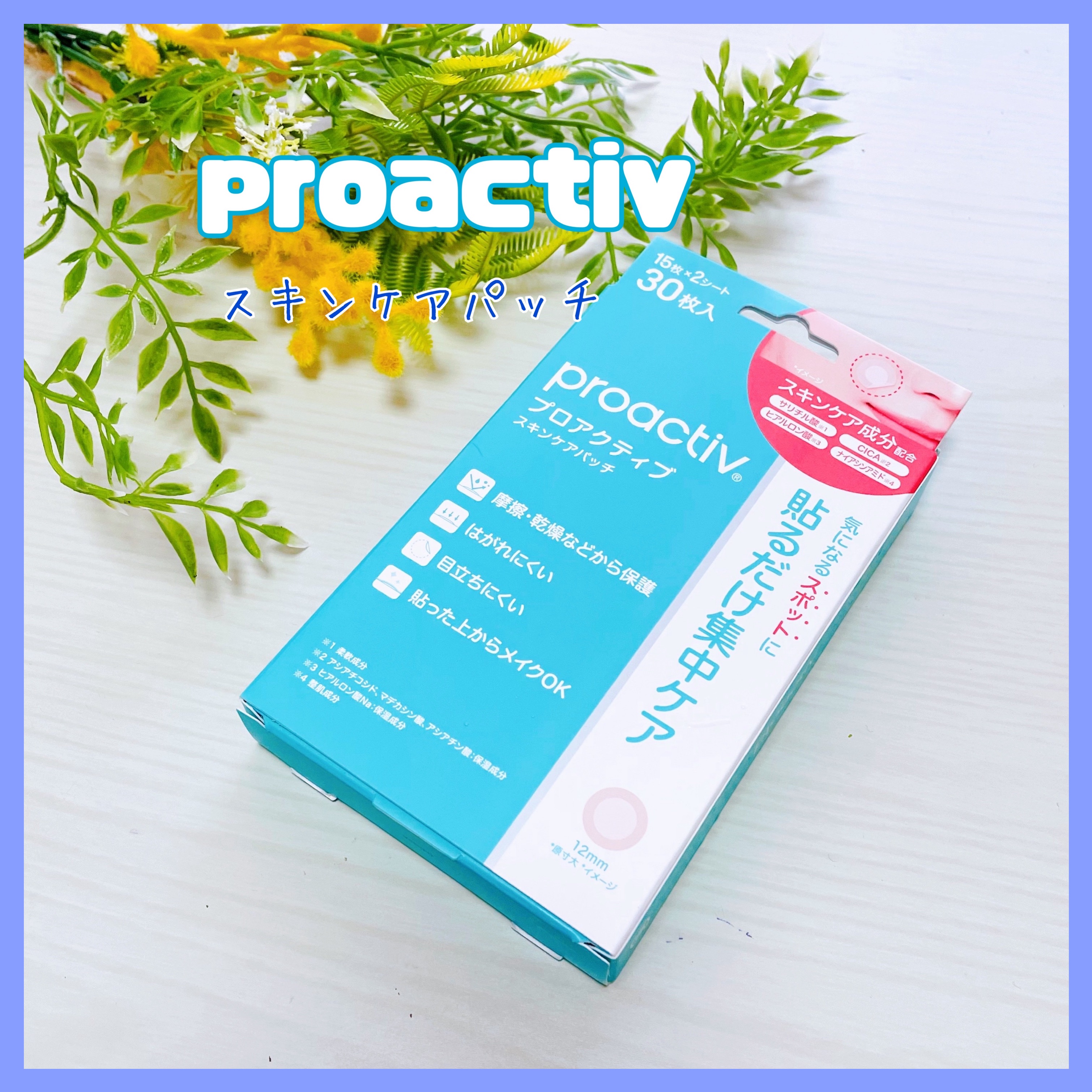 プロアクティブ スキンケアパッチ/プロアクティブ/にきびパッチを使ったクチコミ（1枚目）