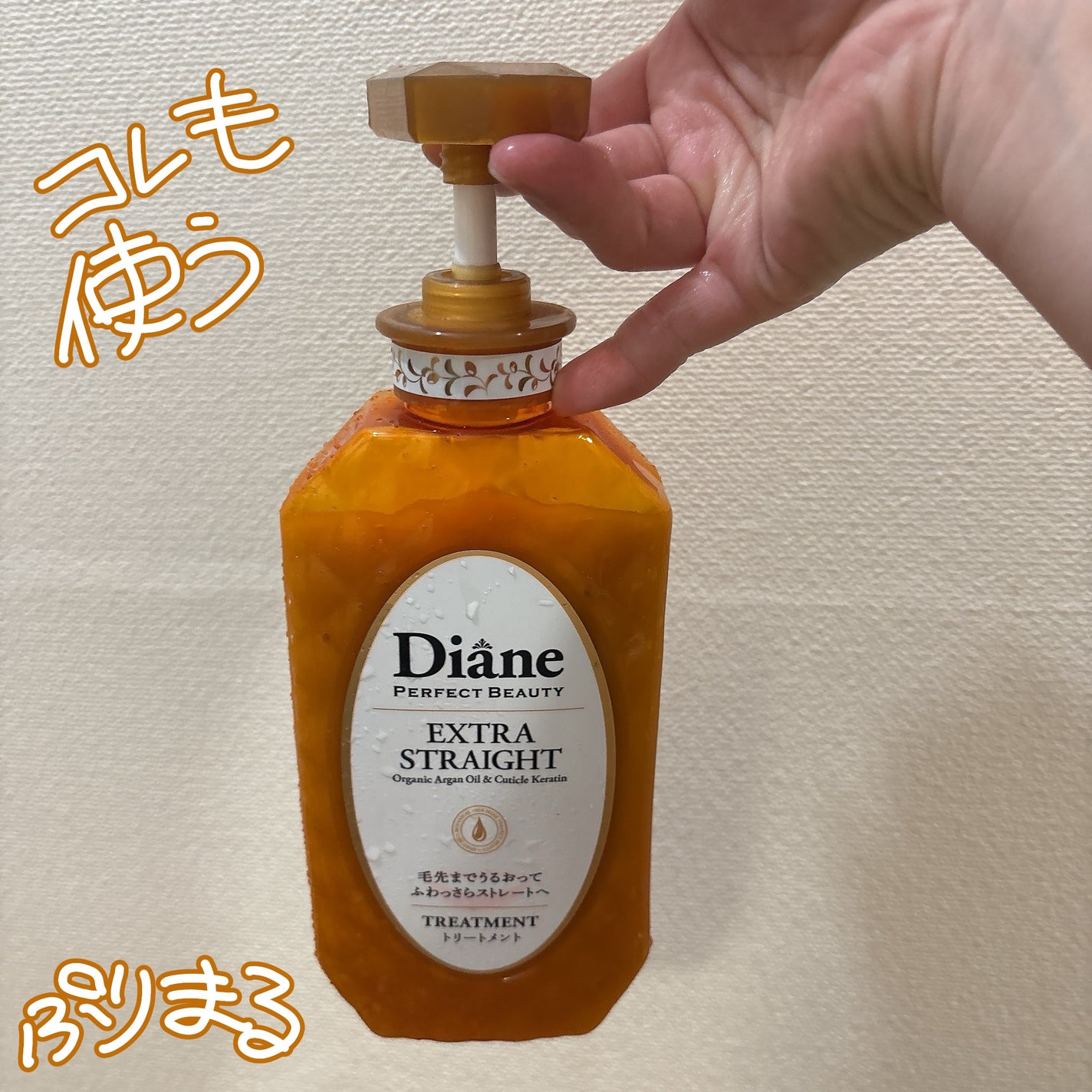 パーフェクトビューティ モイストダイアン エクストラストレート シャンプー/トリートメント/ダイアン/市販シャンプーを使ったクチコミ(1枚目)