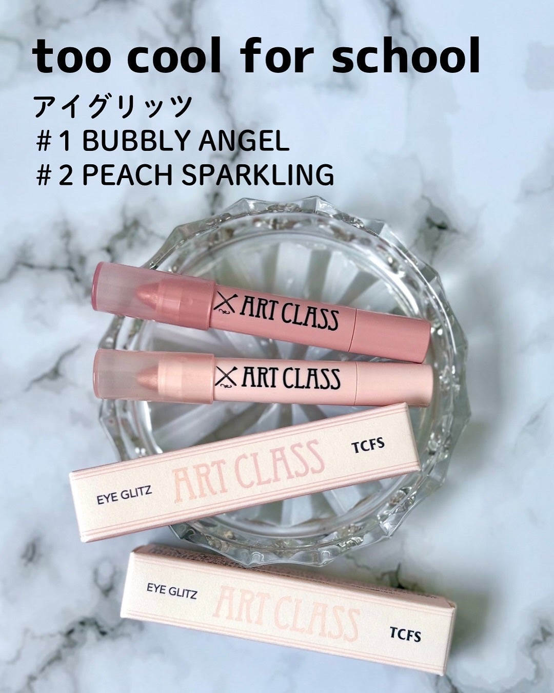 アートクラス アイグリッツ/too cool for school/スティックアイシャドウを使ったクチコミ(2枚目)