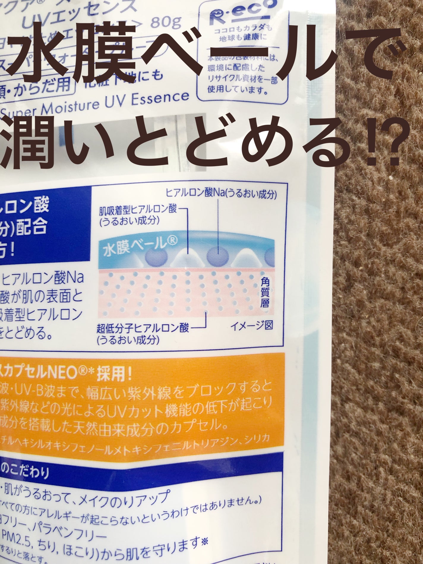 スーパーモイスチャーUVエッセンス/スキンアクア/日焼け止めローションを使ったクチコミ(4枚目)
