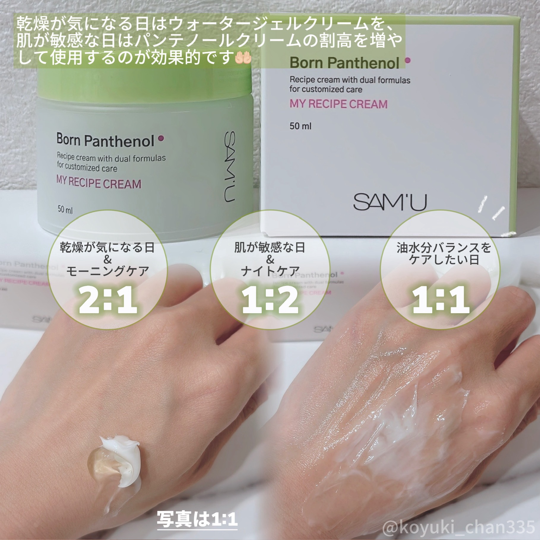 ボーンパンテノールマイレシピクリーム/SAM'U/フェイスクリームを使ったクチコミ（3枚目）