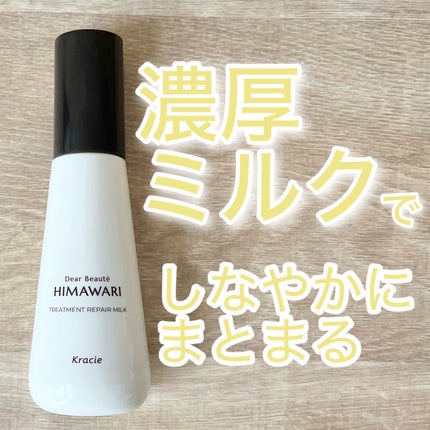 トリートメントリペアミルク/ディアボーテ/ヘアミルクを使ったクチコミ(1枚目)