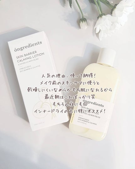 Skin Barrier Calming Lotion/Ongredients/乳液を使ったクチコミ(6枚目)