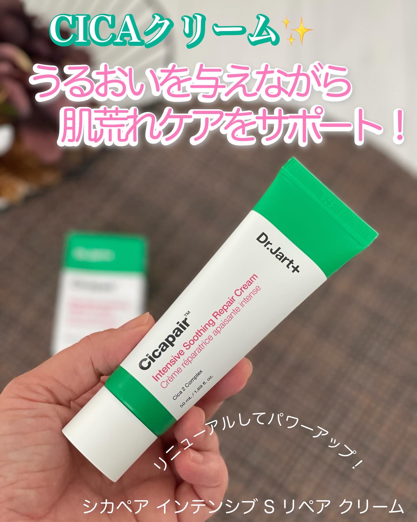 シカペア インテンシブ S リペア クリーム/Dr.Jart＋/フェイスクリームを使ったクチコミ（1枚目）