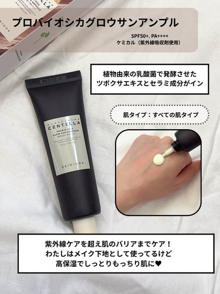 ヒアルーシカ ウォーターフィット サンセラム/SKIN1004/日焼け止めローションを使ったクチコミ(9枚目)